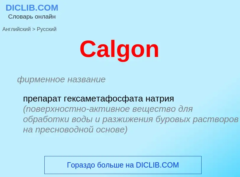 What is the الروسية for Calgon? Translation of &#39Calgon&#39 to الروسية