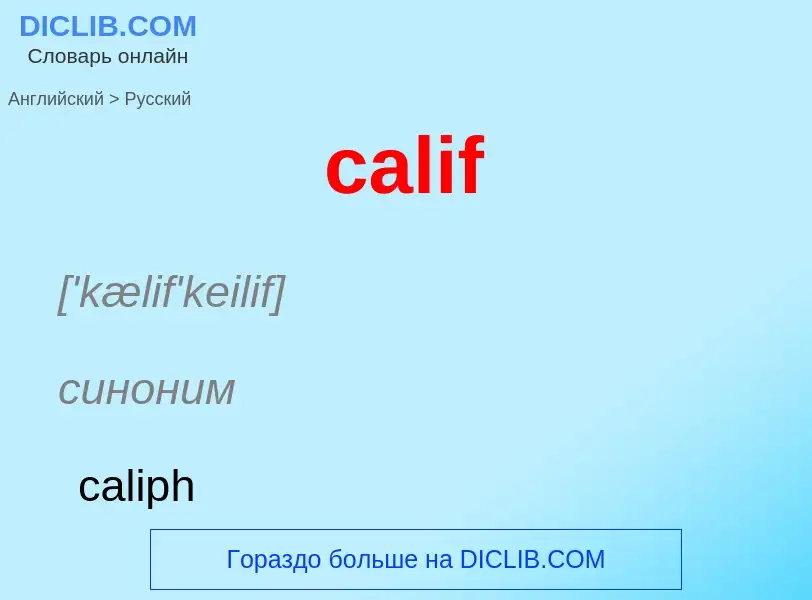 What is the الروسية for calif? Translation of &#39calif&#39 to الروسية