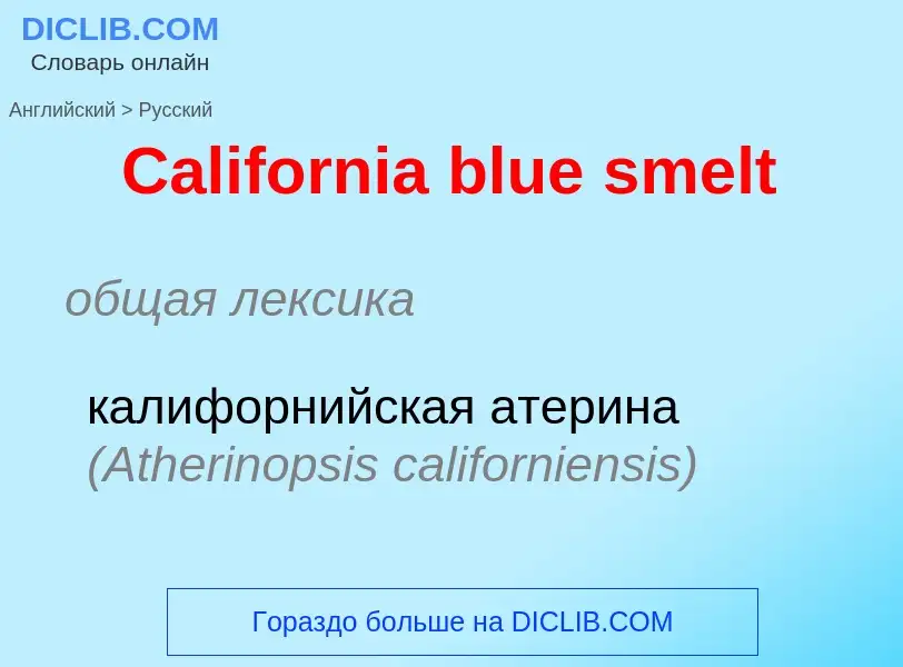 What is the الروسية for California blue smelt? Translation of &#39California blue smelt&#39 to الروس