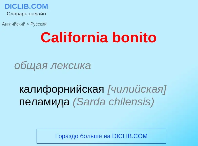 What is the الروسية for California bonito? Translation of &#39California bonito&#39 to الروسية