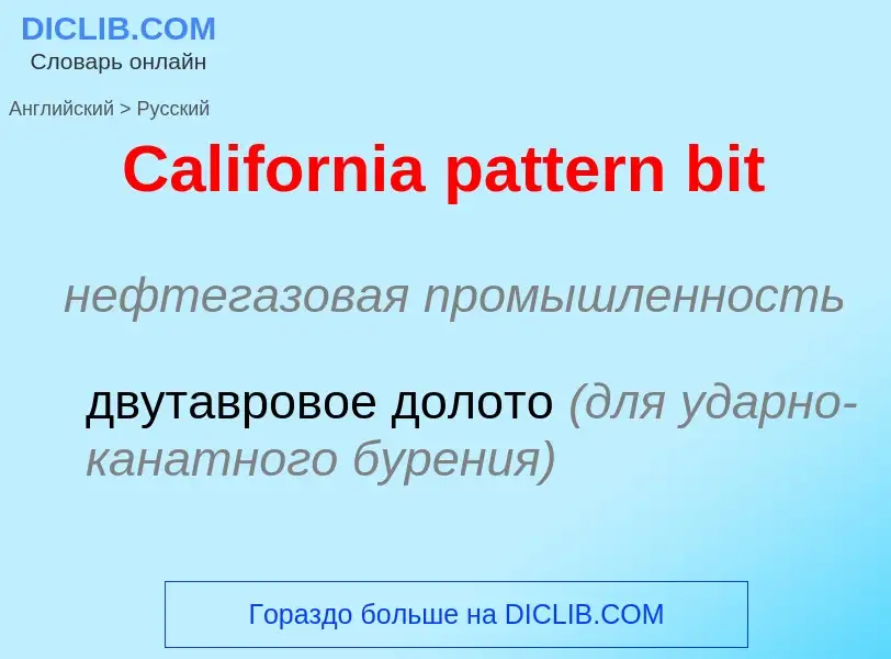 Como se diz California pattern bit em Russo? Tradução de &#39California pattern bit&#39 em Russo