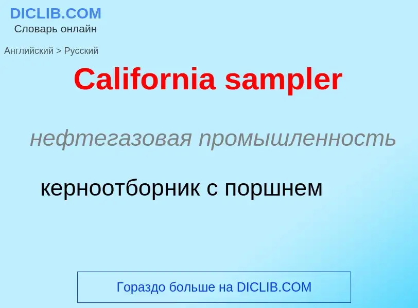 Como se diz California sampler em Russo? Tradução de &#39California sampler&#39 em Russo