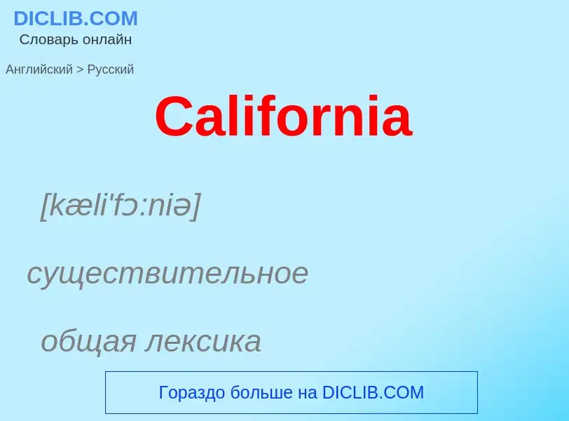 What is the الروسية for California? Translation of &#39California&#39 to الروسية