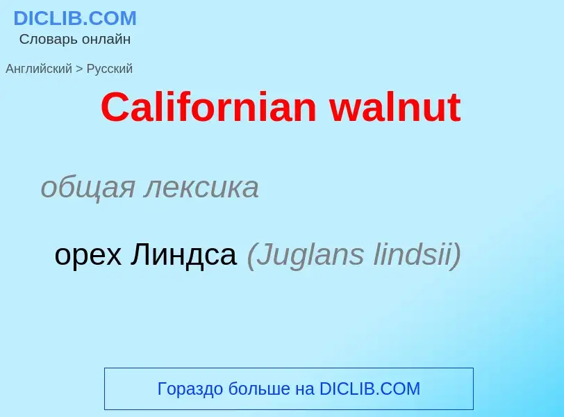 What is the الروسية for Californian walnut? Translation of &#39Californian walnut&#39 to الروسية