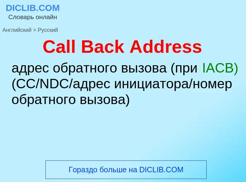 Como se diz Call Back Address em Russo? Tradução de &#39Call Back Address&#39 em Russo