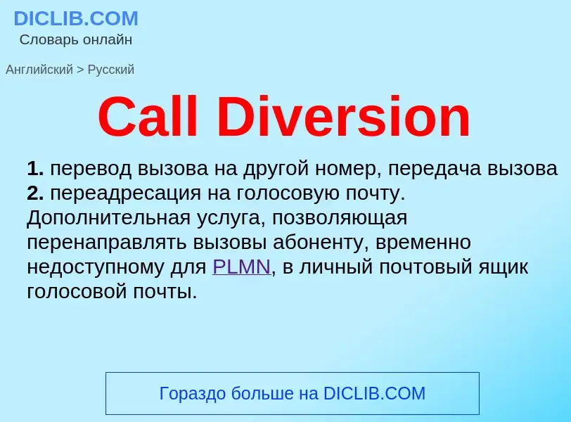 Como se diz Call Diversion em Russo? Tradução de &#39Call Diversion&#39 em Russo