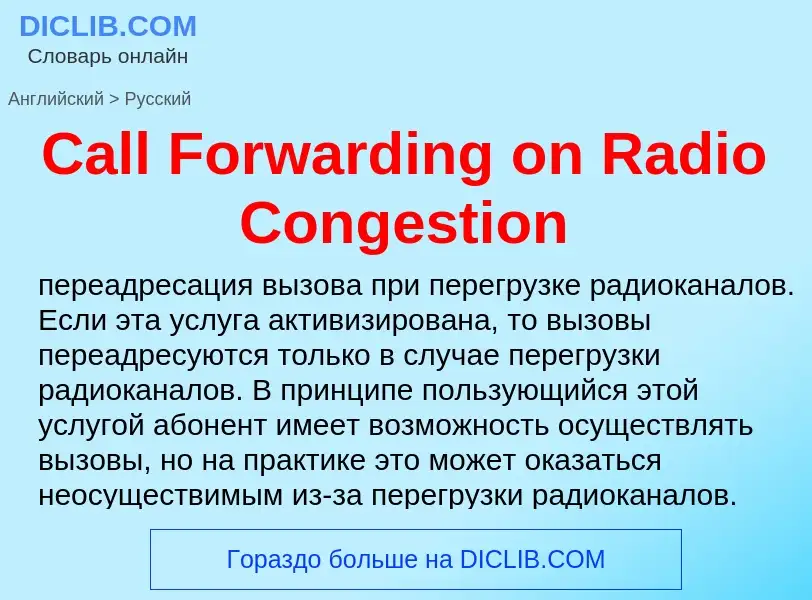 What is the الروسية for Call Forwarding on Radio Congestion? Translation of &#39Call Forwarding on R