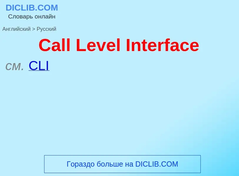 Como se diz Call Level Interface em Russo? Tradução de &#39Call Level Interface&#39 em Russo