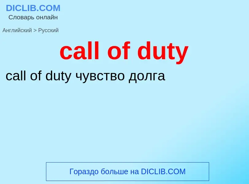 Vertaling van &#39call of duty&#39 naar Russisch