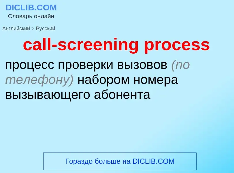 Como se diz call-screening process em Russo? Tradução de &#39call-screening process&#39 em Russo