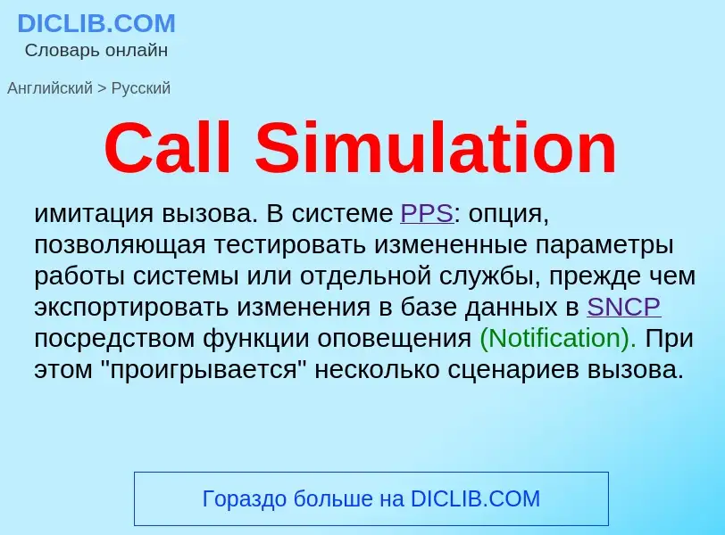 What is the الروسية for Call Simulation? Translation of &#39Call Simulation&#39 to الروسية