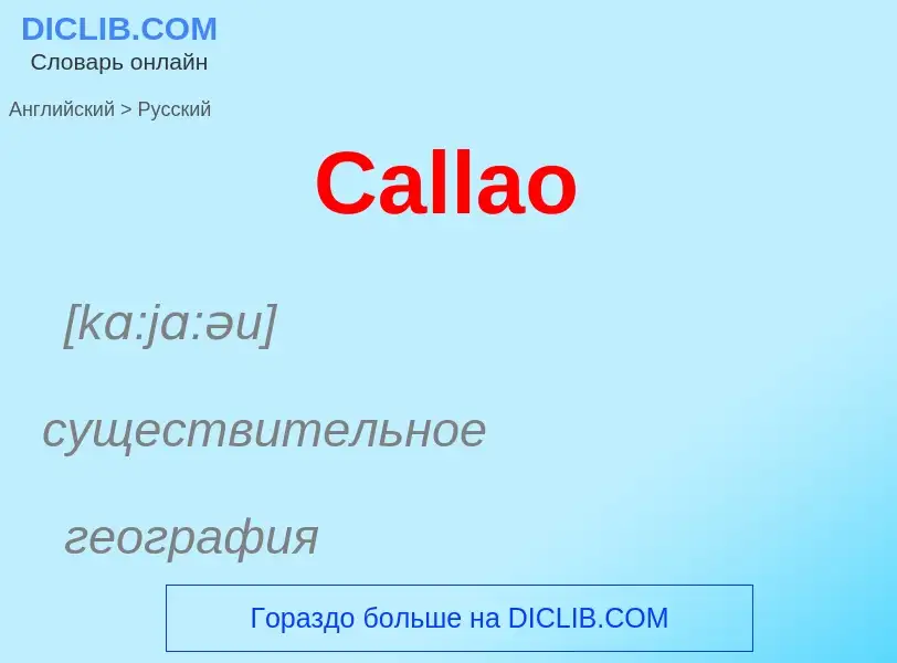 Como se diz Callao em Russo? Tradução de &#39Callao&#39 em Russo