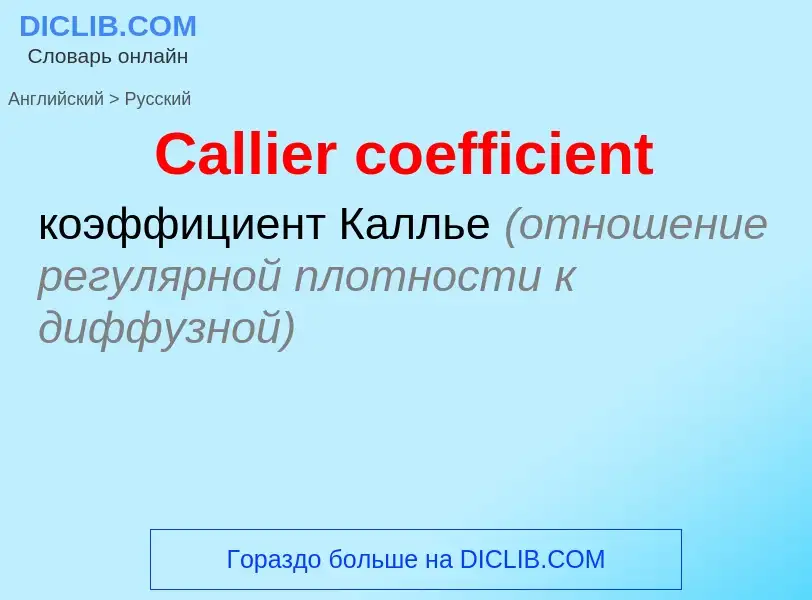 Como se diz Callier coefficient em Russo? Tradução de &#39Callier coefficient&#39 em Russo