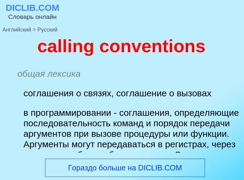 Como se diz calling conventions em Russo? Tradução de &#39calling conventions&#39 em Russo