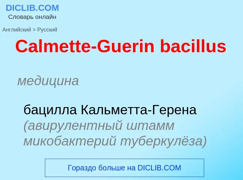 Como se diz Calmette-Guerin bacillus em Russo? Tradução de &#39Calmette-Guerin bacillus&#39 em Russo