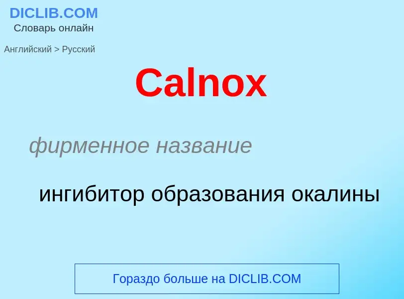 What is the الروسية for Calnox? Translation of &#39Calnox&#39 to الروسية