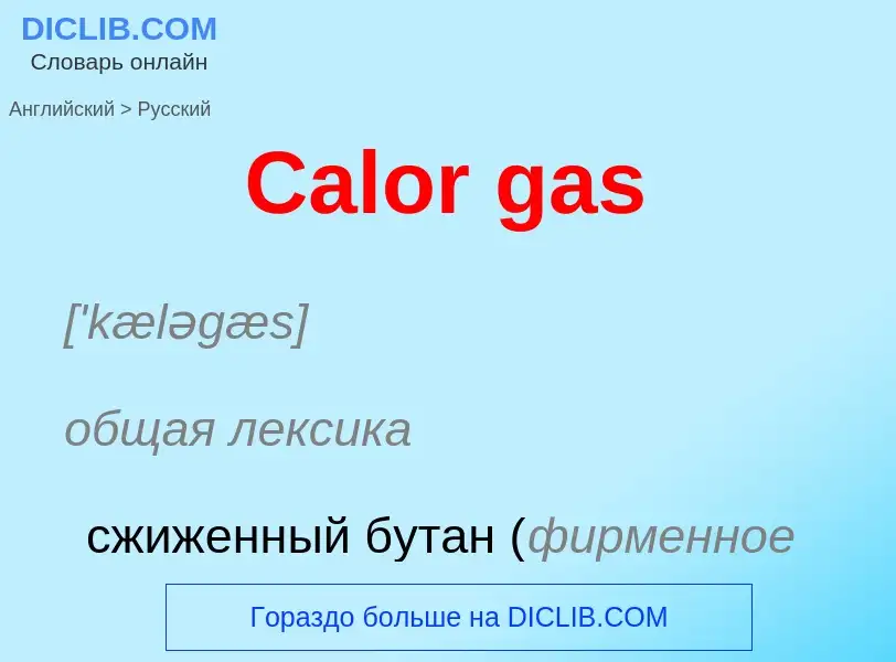 Como se diz Calor gas em Russo? Tradução de &#39Calor gas&#39 em Russo