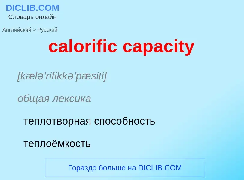 ¿Cómo se dice calorific capacity en Ruso? Traducción de &#39calorific capacity&#39 al Ruso