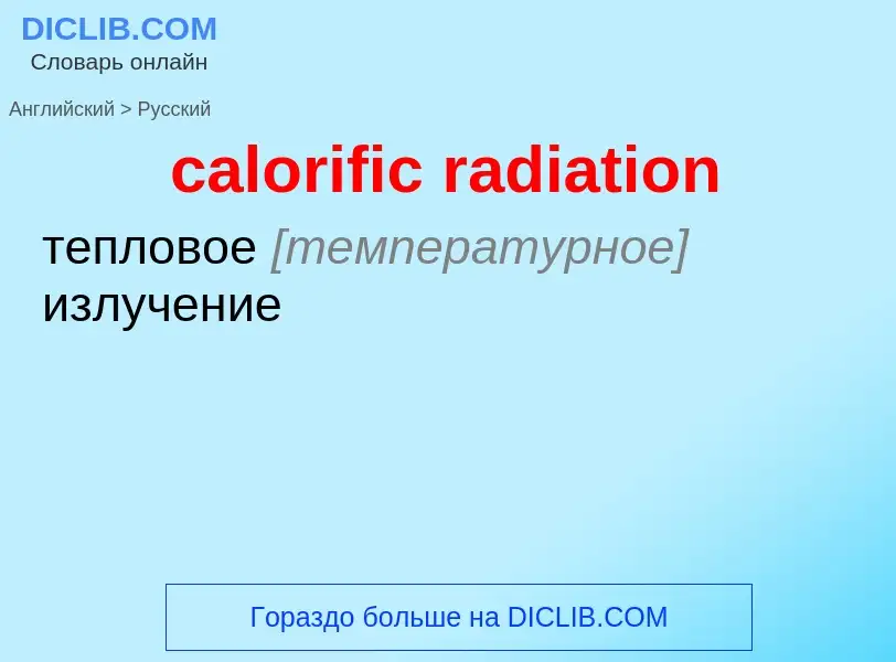 Μετάφραση του &#39calorific radiation&#39 σε Ρωσικά