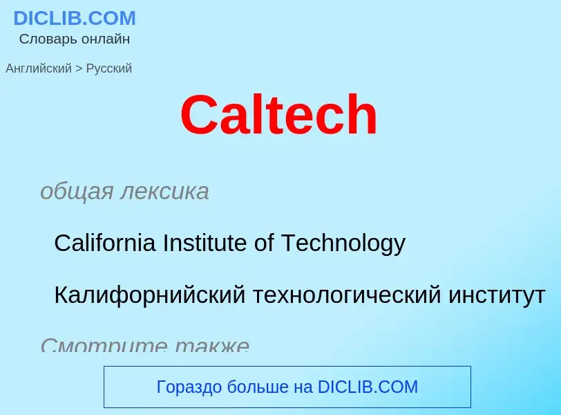 Como se diz Caltech em Russo? Tradução de &#39Caltech&#39 em Russo