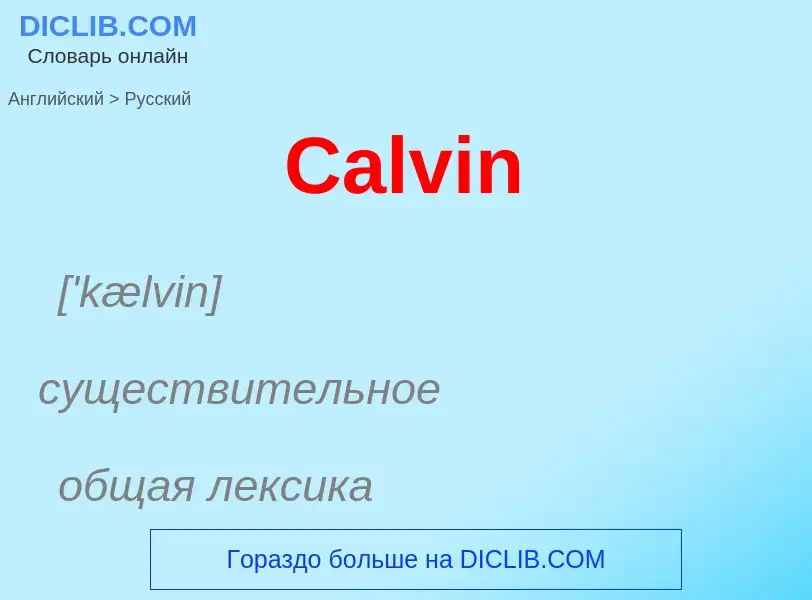 Como se diz Calvin em Russo? Tradução de &#39Calvin&#39 em Russo