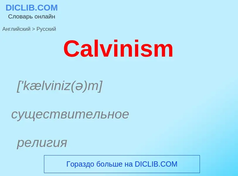 Como se diz Calvinism em Russo? Tradução de &#39Calvinism&#39 em Russo