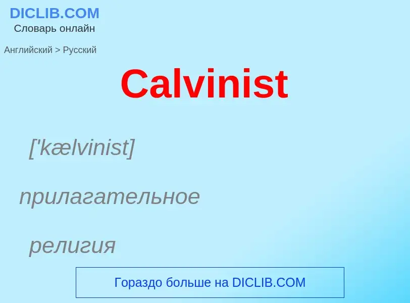 Como se diz Calvinist em Russo? Tradução de &#39Calvinist&#39 em Russo