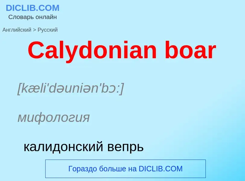 Como se diz Calydonian boar em Russo? Tradução de &#39Calydonian boar&#39 em Russo