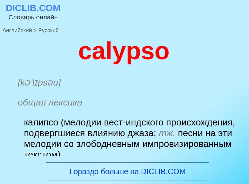 Como se diz calypso em Russo? Tradução de &#39calypso&#39 em Russo