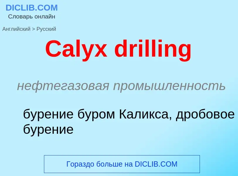 Como se diz Calyx drilling em Russo? Tradução de &#39Calyx drilling&#39 em Russo