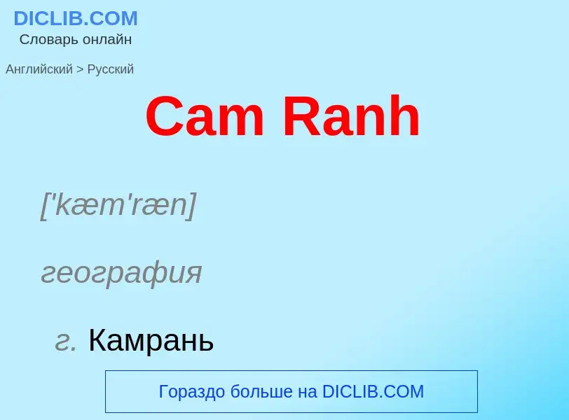 Como se diz Cam Ranh em Russo? Tradução de &#39Cam Ranh&#39 em Russo