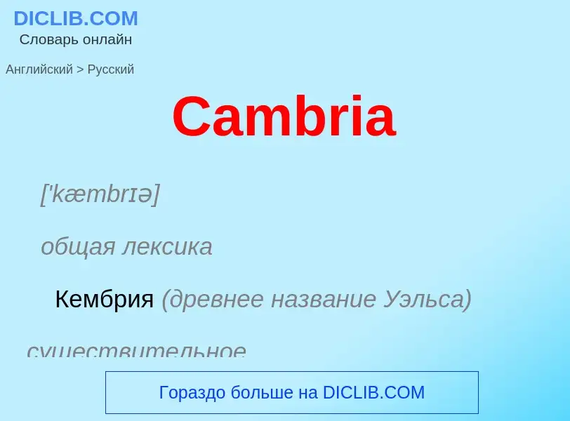 Como se diz Cambria em Russo? Tradução de &#39Cambria&#39 em Russo