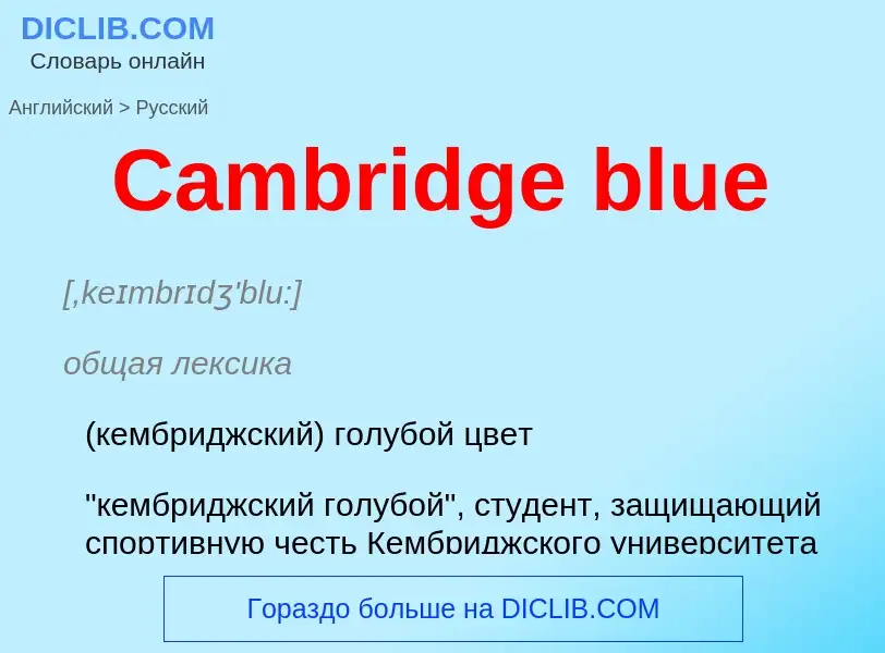 Como se diz Cambridge blue em Russo? Tradução de &#39Cambridge blue&#39 em Russo