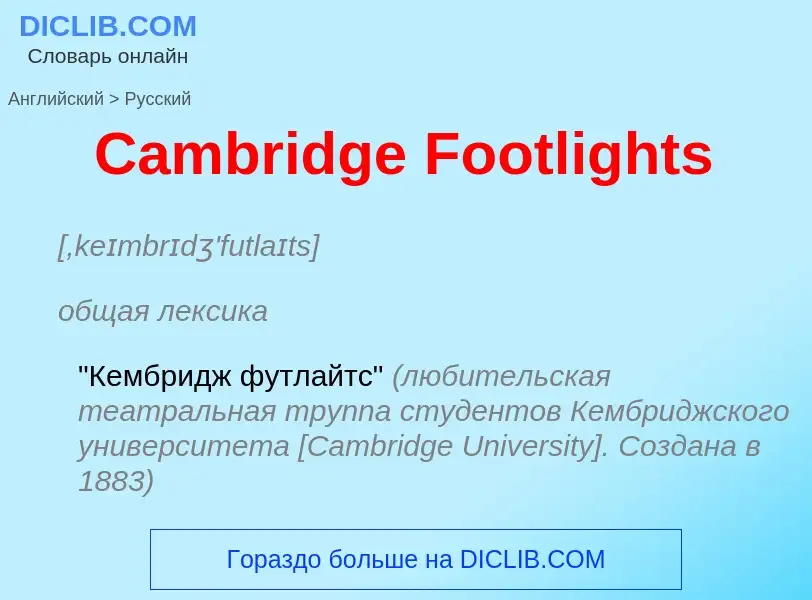 Como se diz Cambridge Footlights em Russo? Tradução de &#39Cambridge Footlights&#39 em Russo