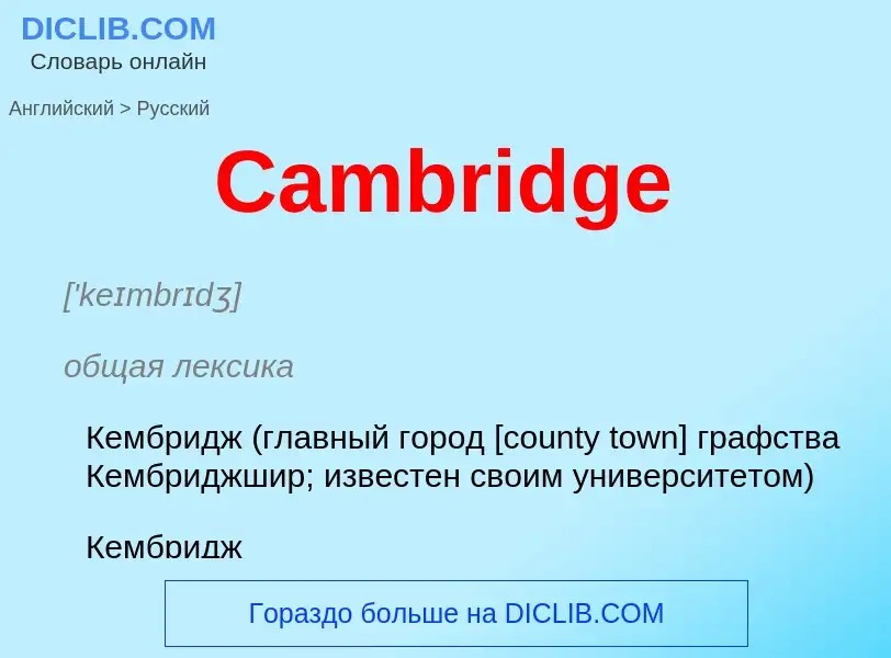 Como se diz Cambridge em Russo? Tradução de &#39Cambridge&#39 em Russo