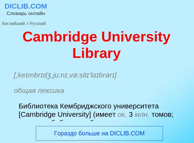 Como se diz Cambridge University Library em Russo? Tradução de &#39Cambridge University Library&#39 