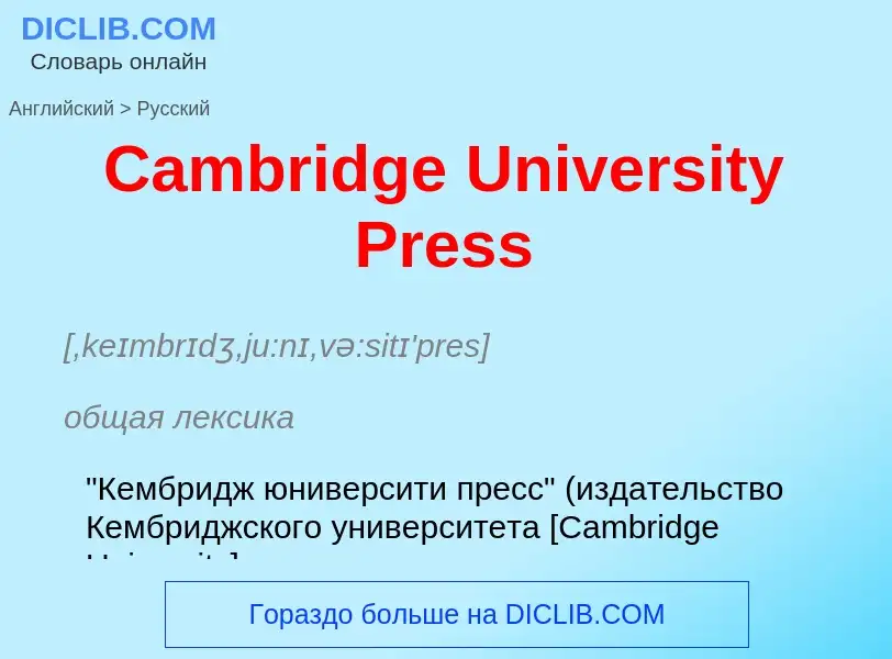 Como se diz Cambridge University Press em Russo? Tradução de &#39Cambridge University Press&#39 em R