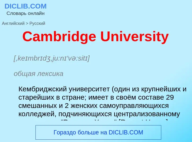 Como se diz Cambridge University em Russo? Tradução de &#39Cambridge University&#39 em Russo