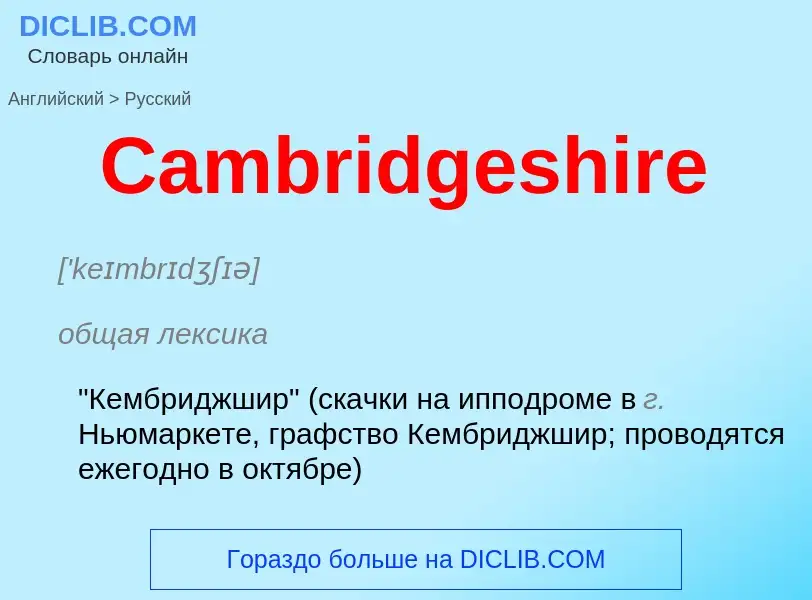 Como se diz Cambridgeshire em Russo? Tradução de &#39Cambridgeshire&#39 em Russo