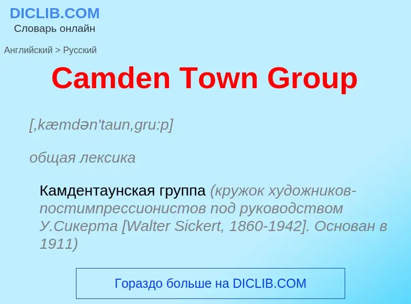 Como se diz Camden Town Group em Russo? Tradução de &#39Camden Town Group&#39 em Russo