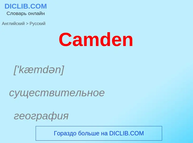 Como se diz Camden em Russo? Tradução de &#39Camden&#39 em Russo