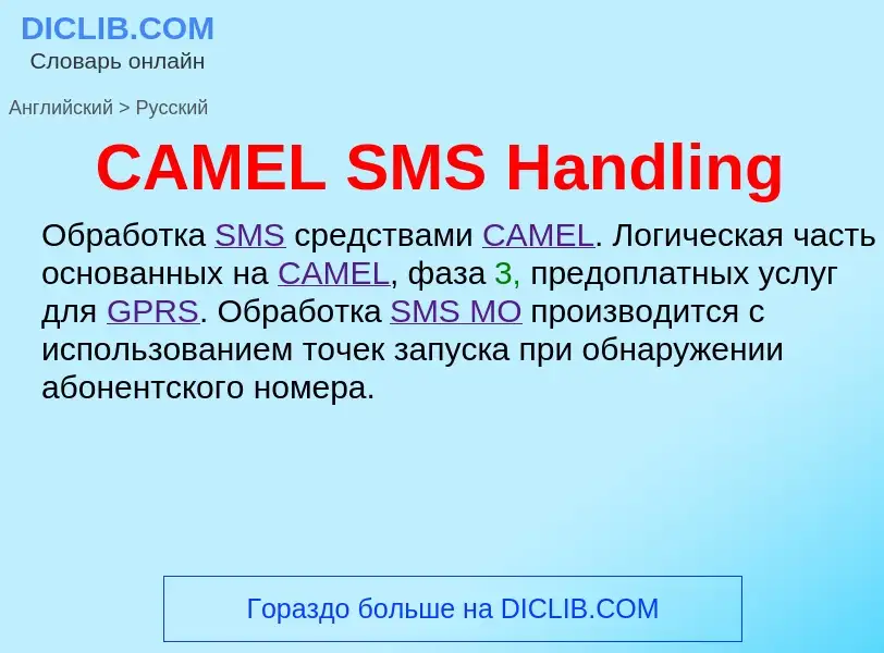 Как переводится CAMEL SMS Handling на Русский язык