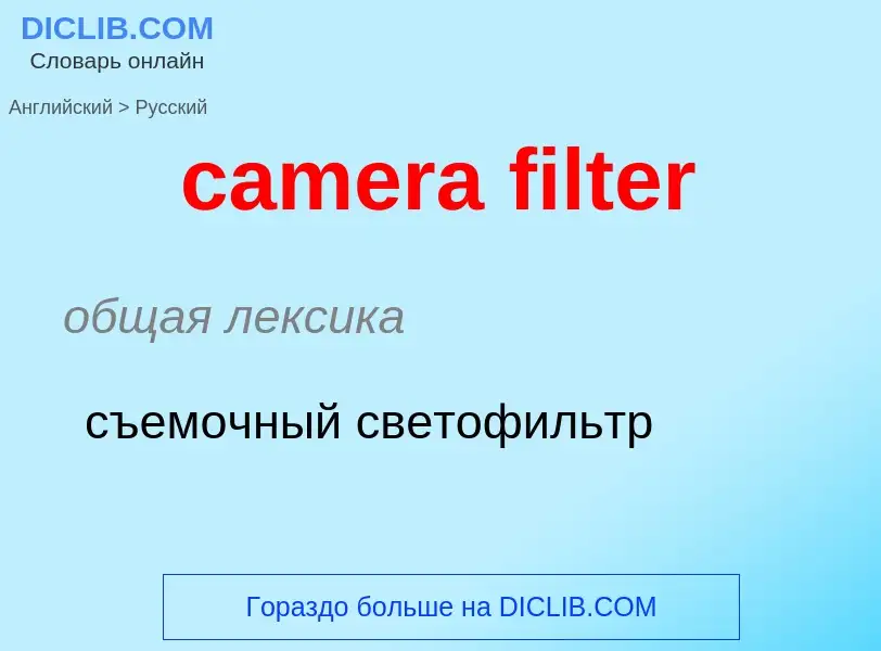 Traduzione di &#39camera filter&#39 in Russo