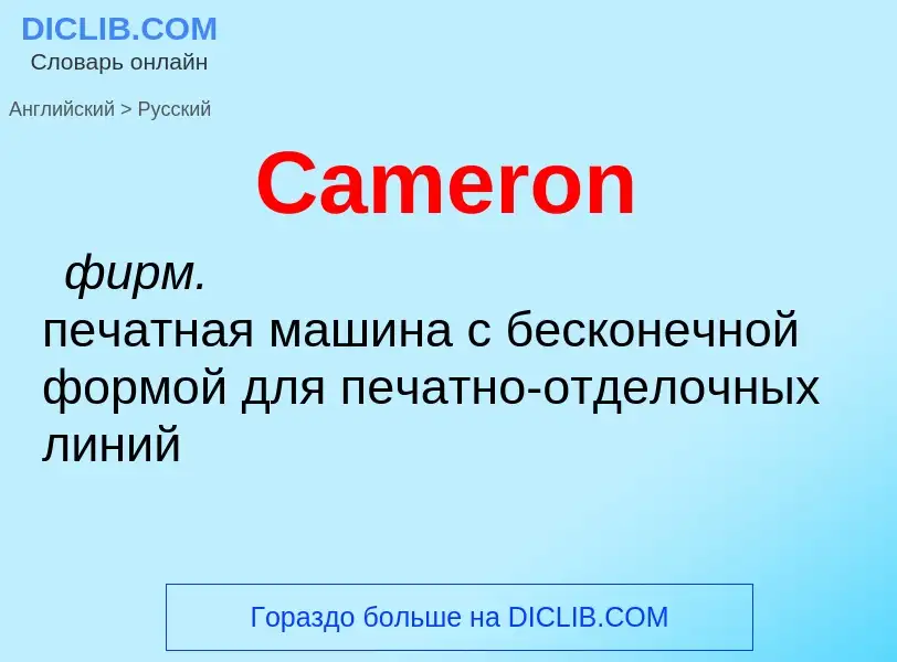 Como se diz Cameron em Russo? Tradução de &#39Cameron&#39 em Russo