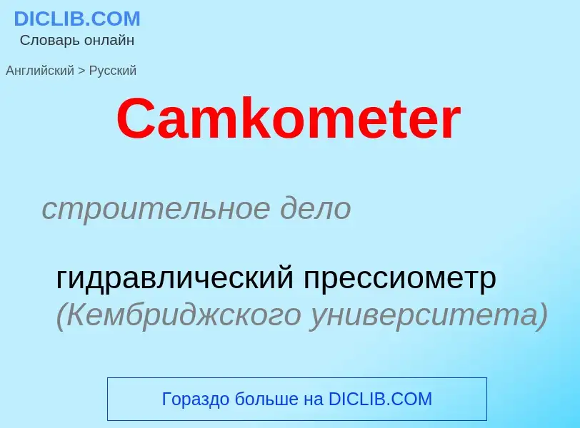 Como se diz Camkometer em Russo? Tradução de &#39Camkometer&#39 em Russo