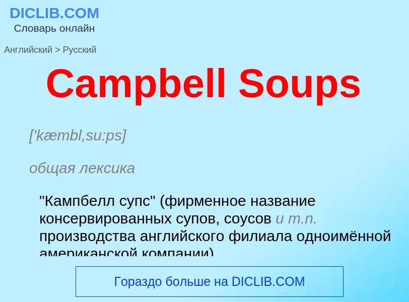 Como se diz Campbell Soups em Russo? Tradução de &#39Campbell Soups&#39 em Russo