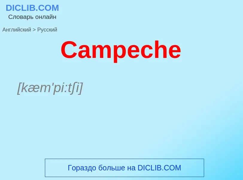 Como se diz Campeche em Russo? Tradução de &#39Campeche&#39 em Russo