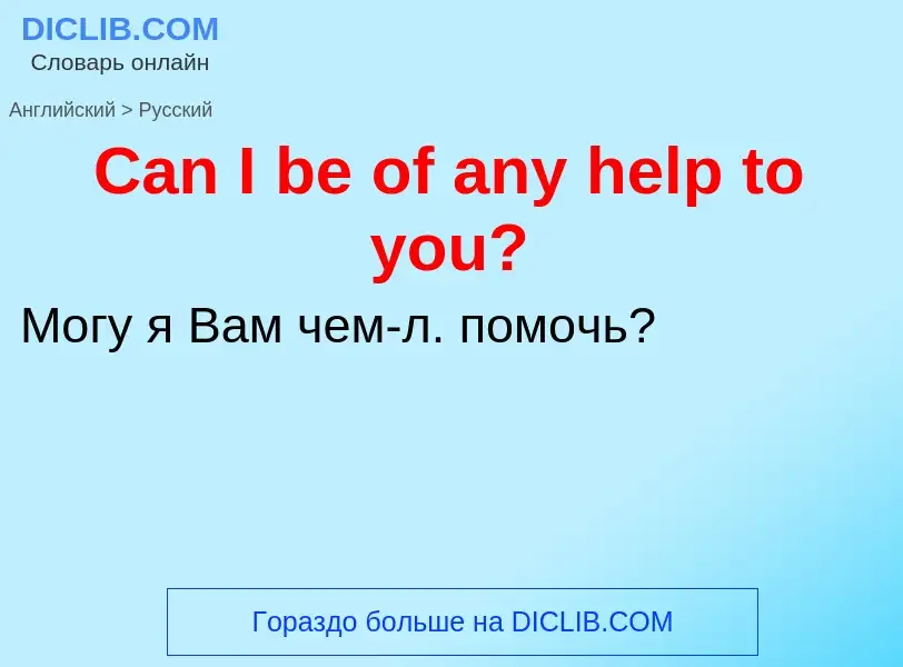 Como se diz Can I be of any help to you? em Russo? Tradução de &#39Can I be of any help to you?&#39 