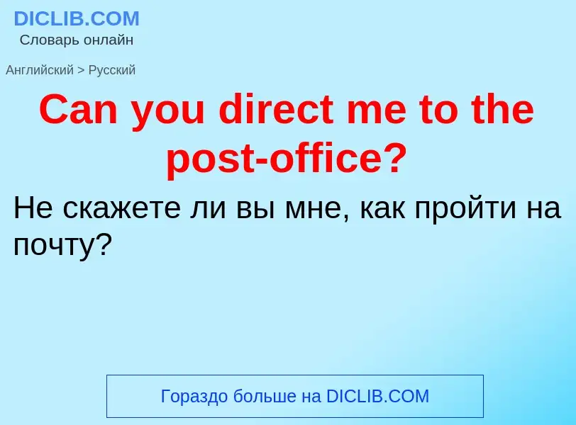 Como se diz Can you direct me to the post-office? em Russo? Tradução de &#39Can you direct me to the