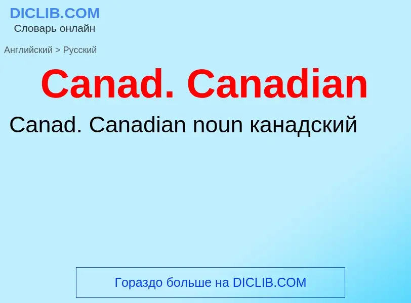 Como se diz Canad. Canadian em Russo? Tradução de &#39Canad. Canadian&#39 em Russo